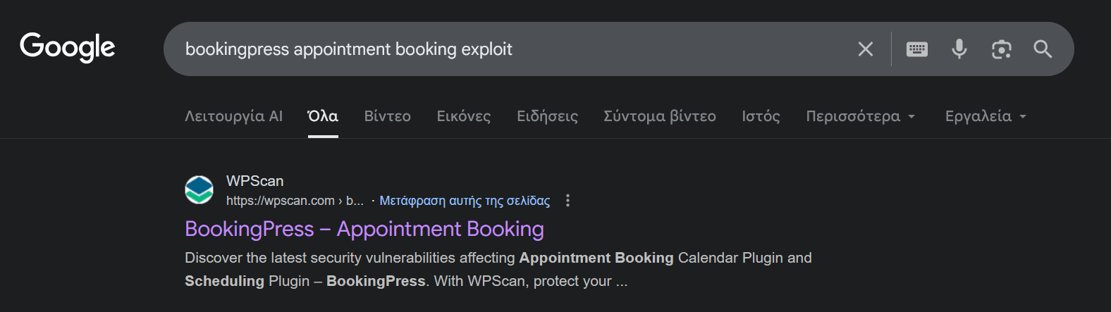 WPScan vulnerabilities